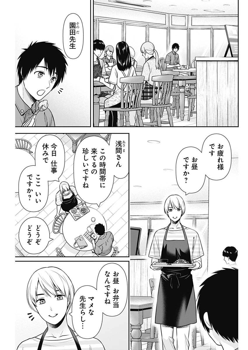 一緒に暮らしていいですか？ 第66話 - 15