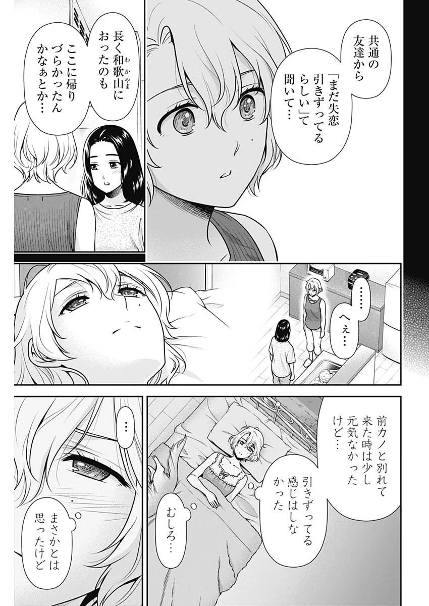 一緒に暮らしていいですか？ 第65話 - 18