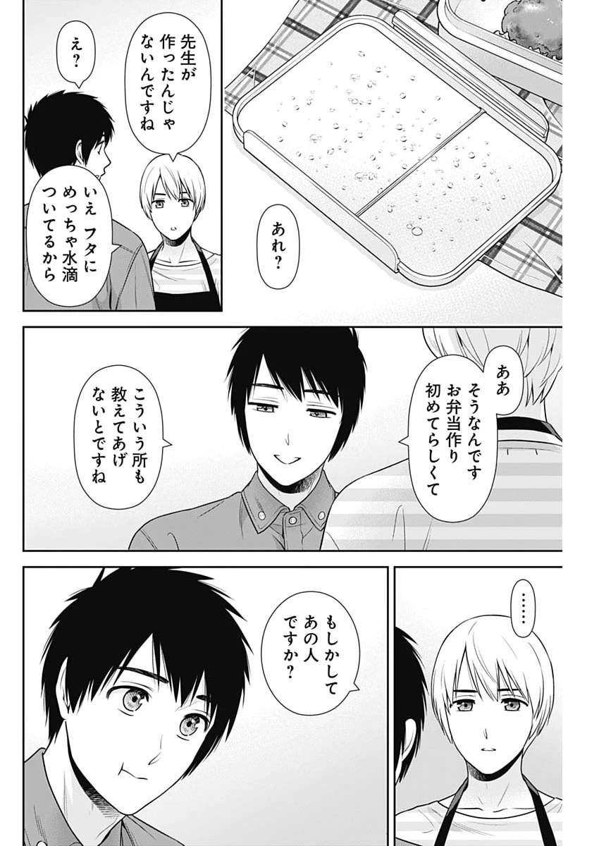 一緒に暮らしていいですか？ 第66話 - 16