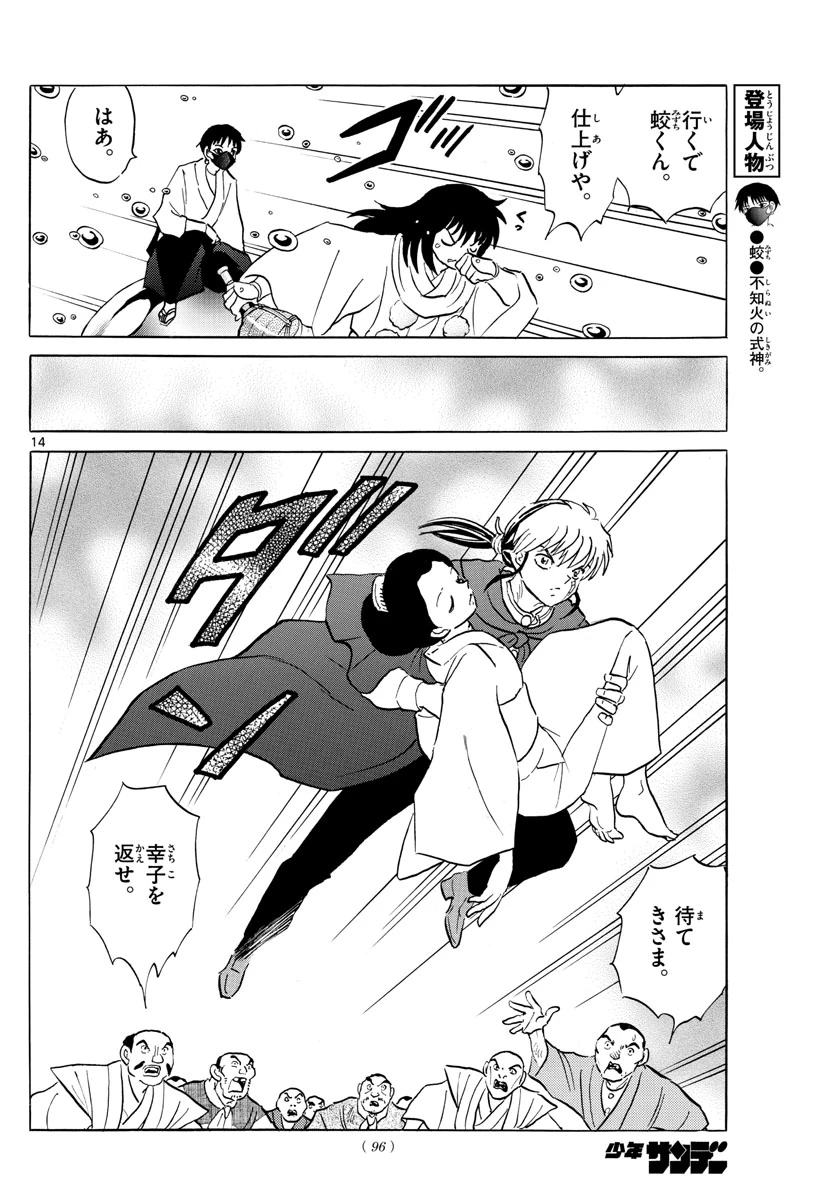 猫来 第179話 - 14