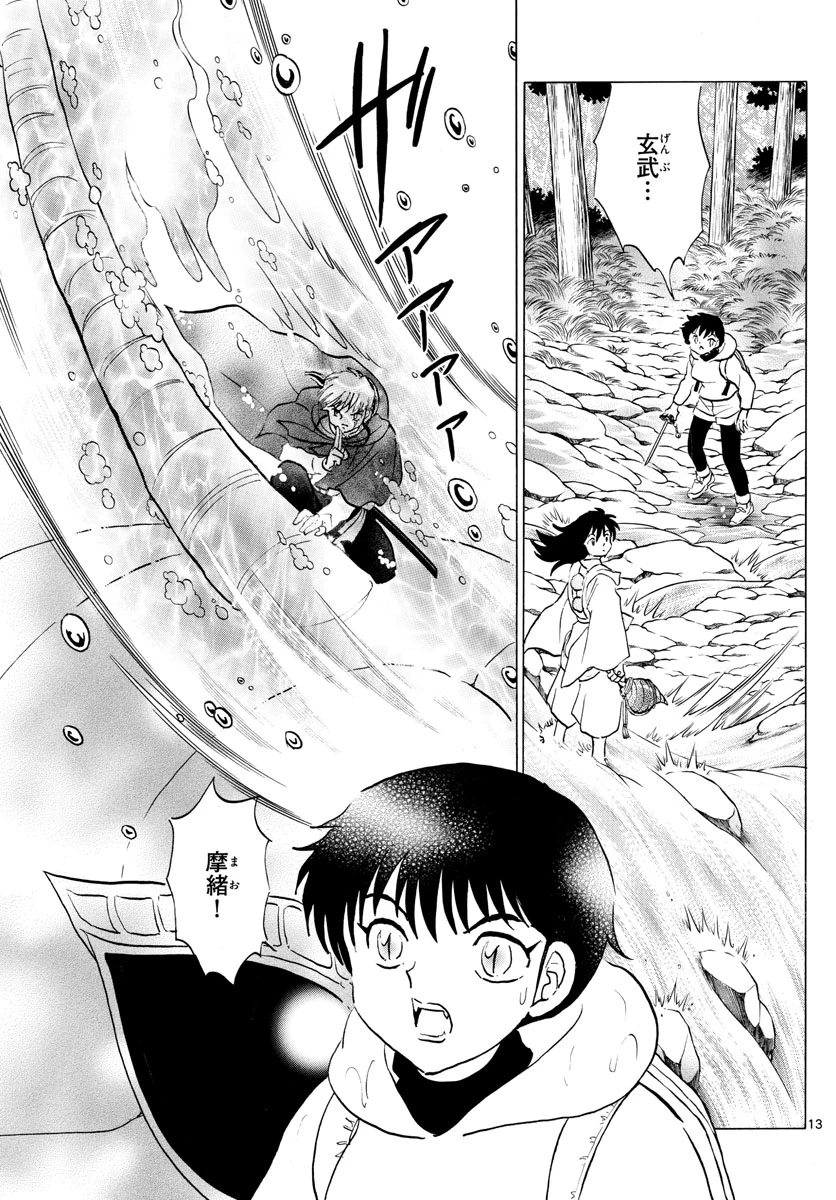 猫来 第180話 - 13