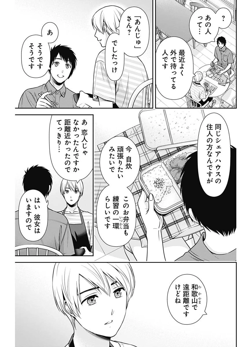 一緒に暮らしていいですか？ 第66話 - 17