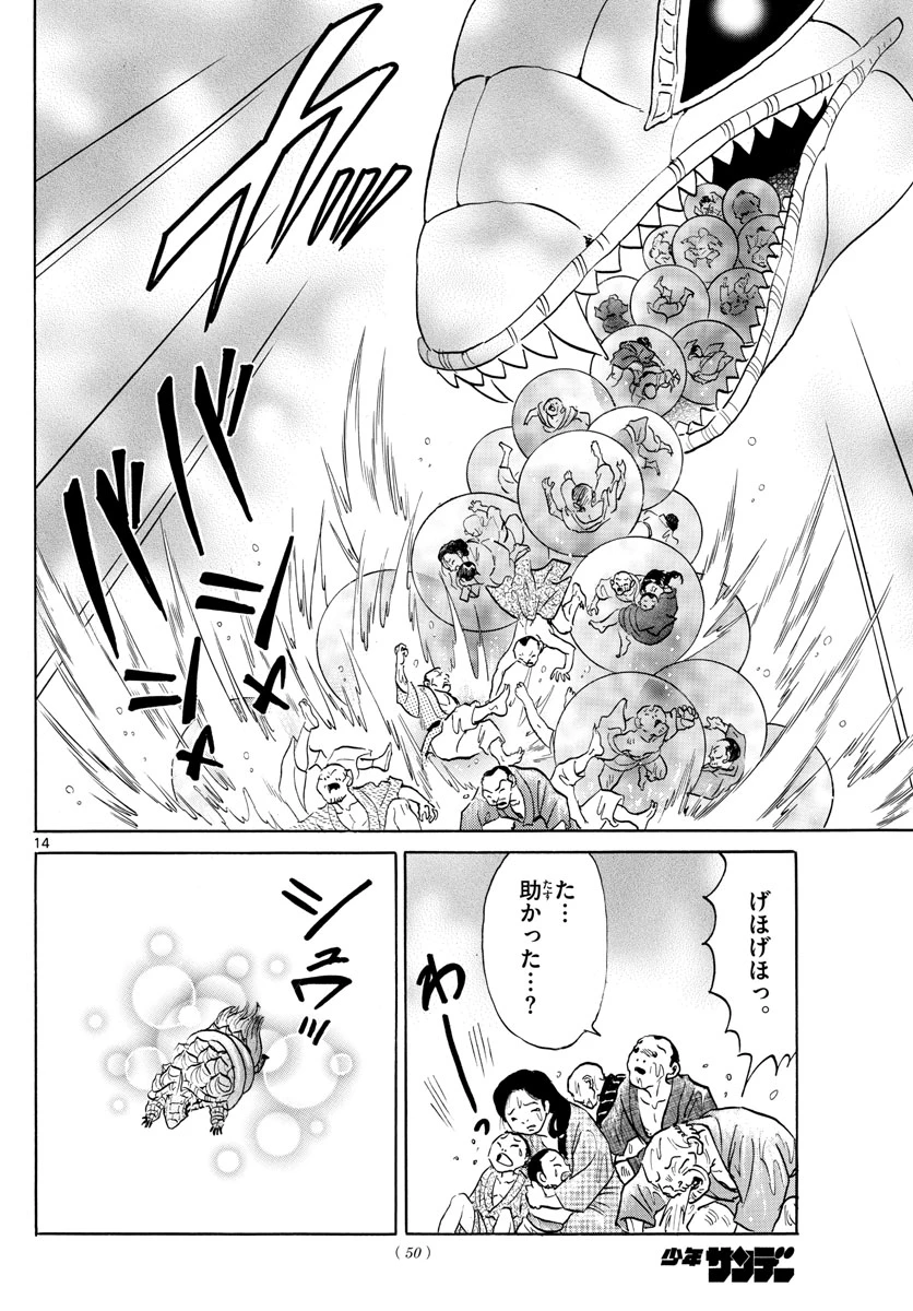 猫来 第180話 - 14