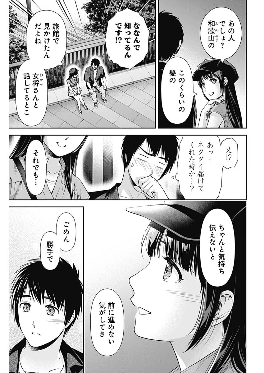 一緒に暮らしていいですか？ 第62話 - 5