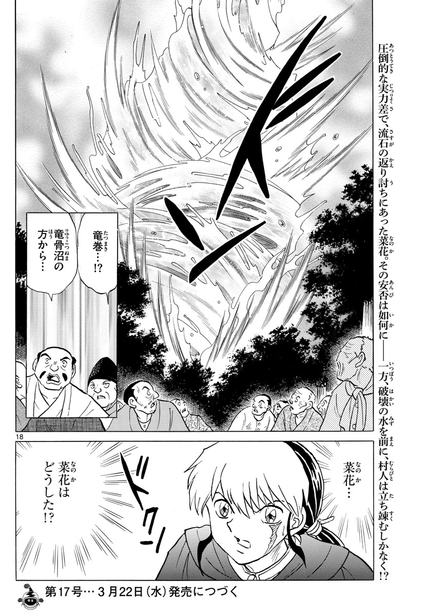 猫来 第179話 - 18