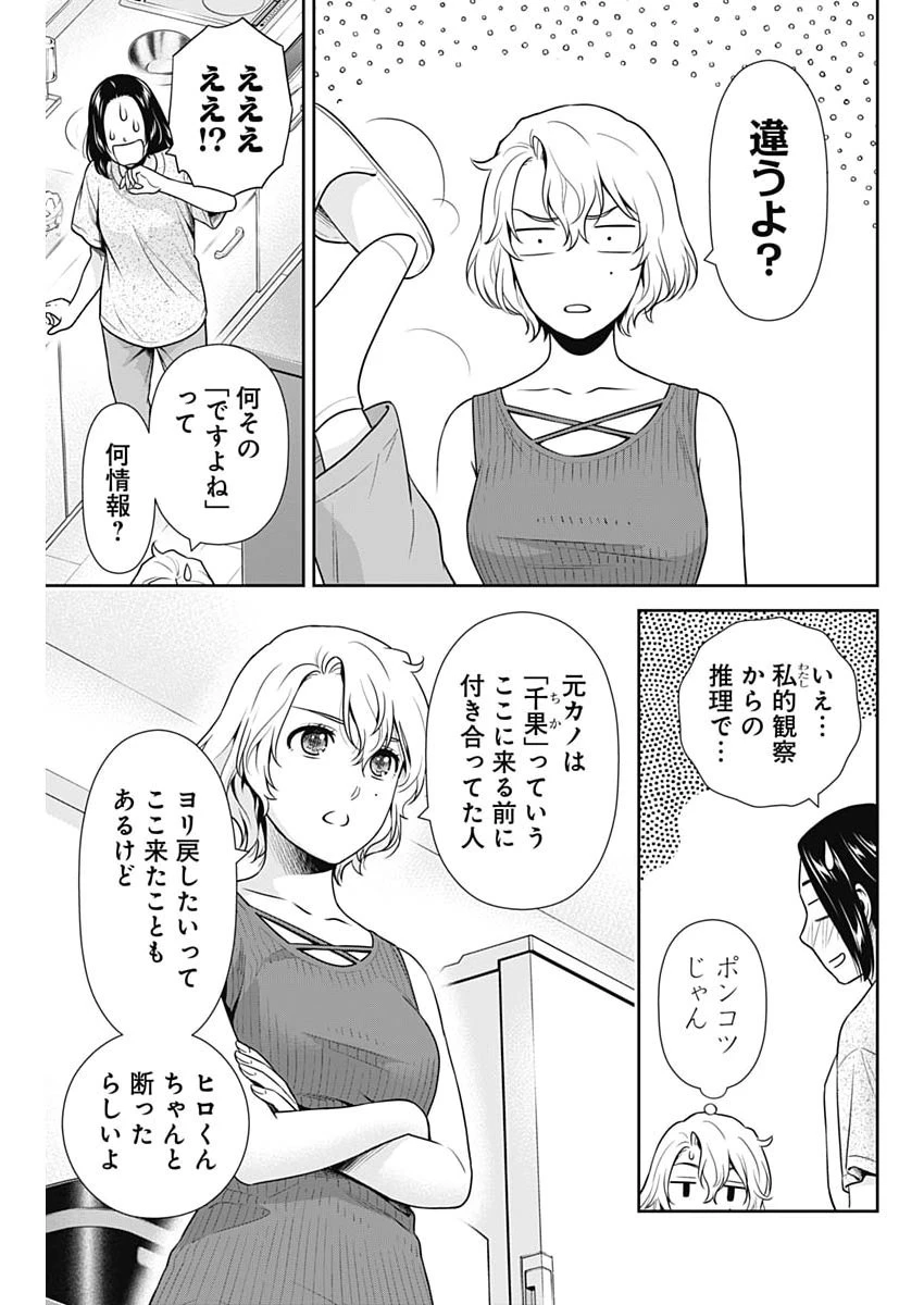 一緒に暮らしていいですか？ 第64話 - 15