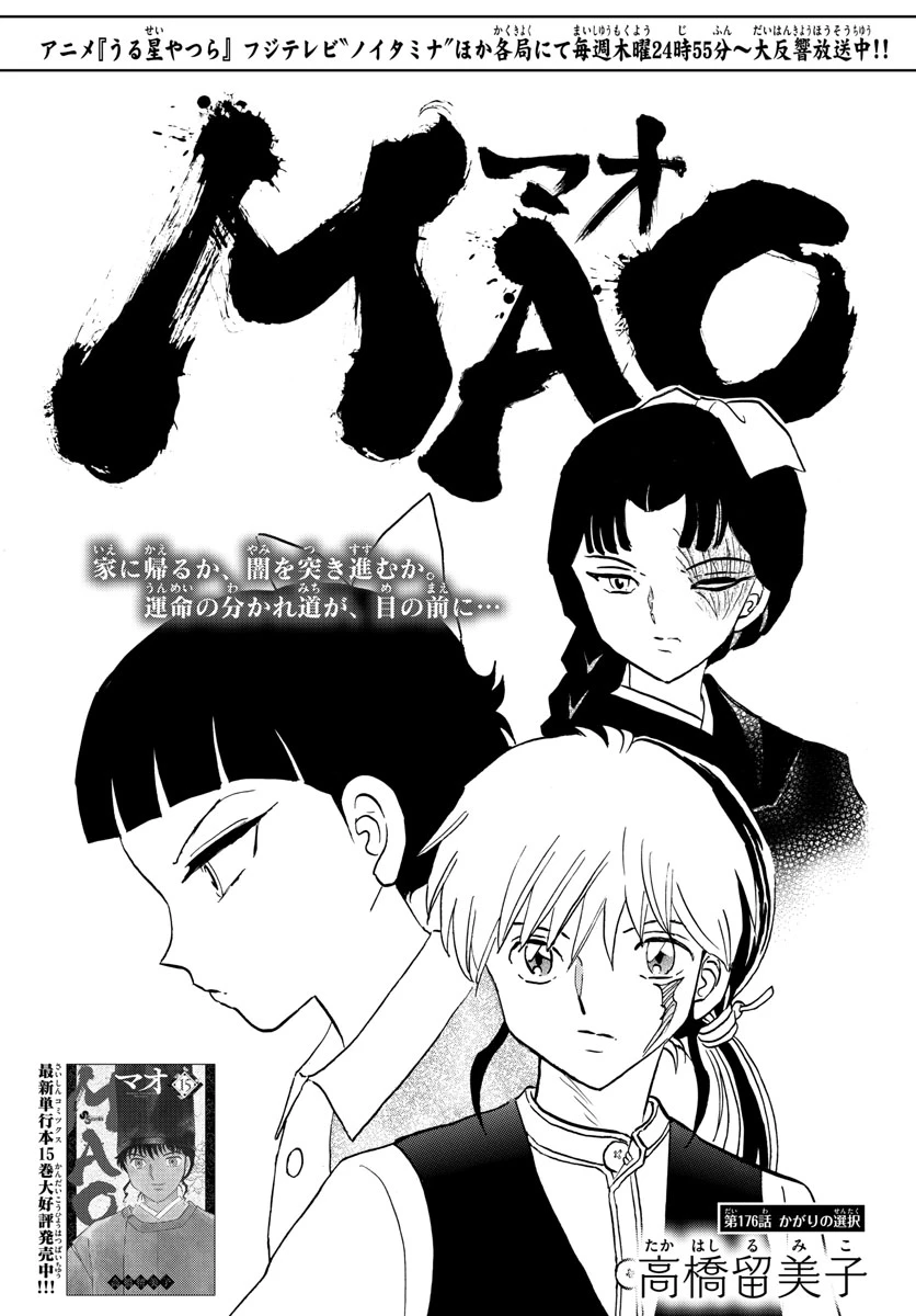 猫来 第176話 - 1