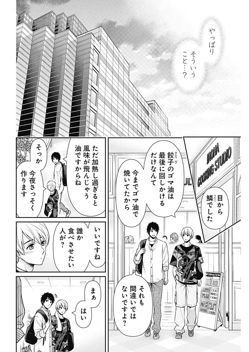 一緒に暮らしていいですか？ 第65話 - 19