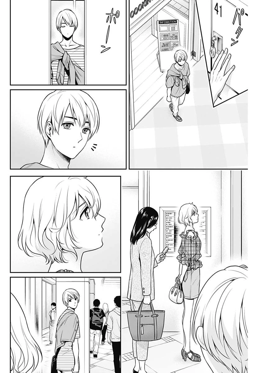 一緒に暮らしていいですか？ 第66話 - 18