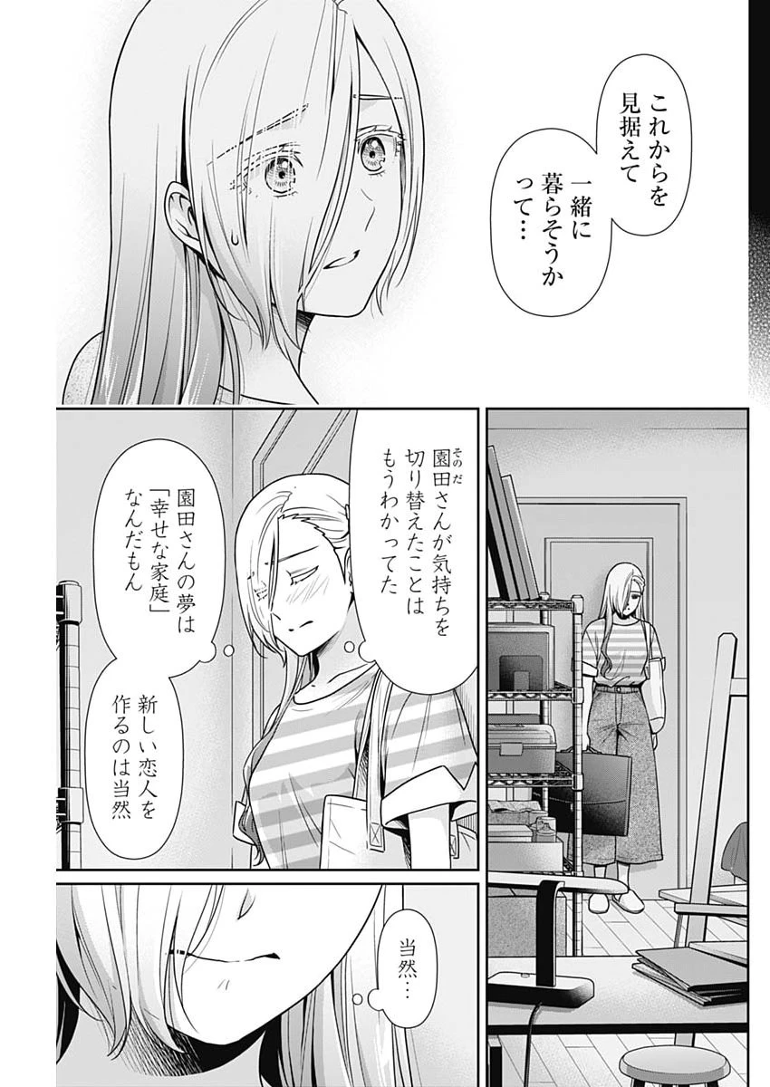 一緒に暮らしていいですか？ 第63話 - 7