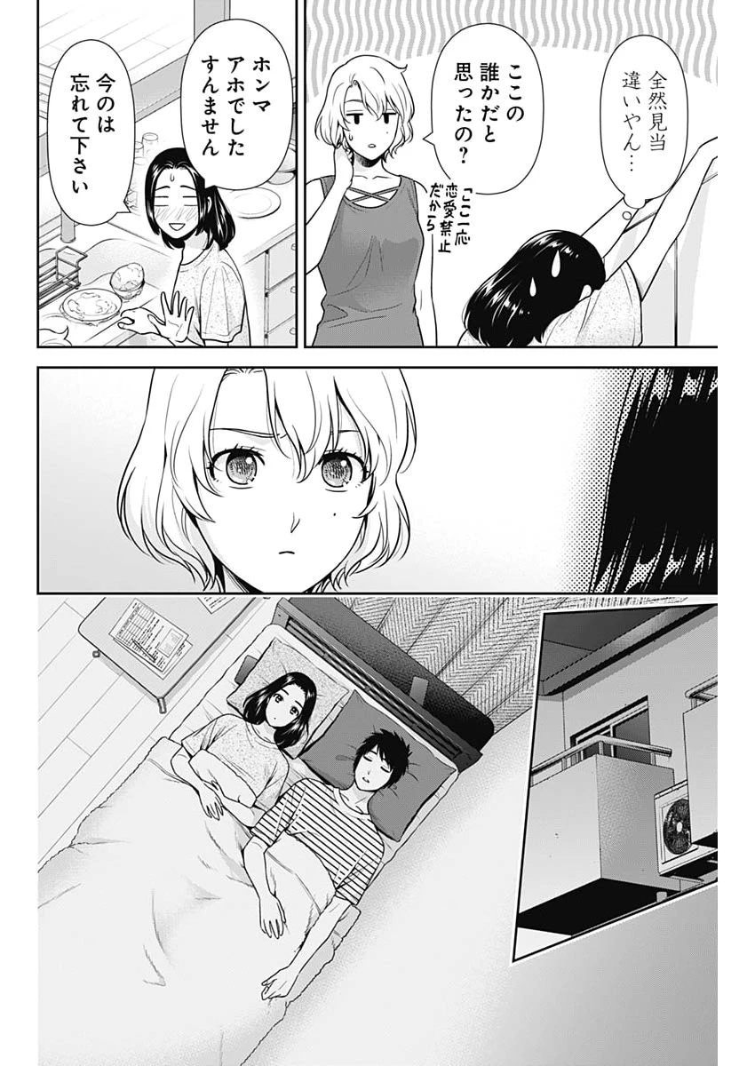 一緒に暮らしていいですか？ 第64話 - 16