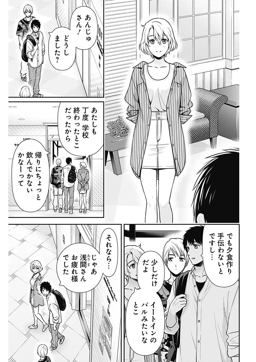 一緒に暮らしていいですか？ 第65話 - 20
