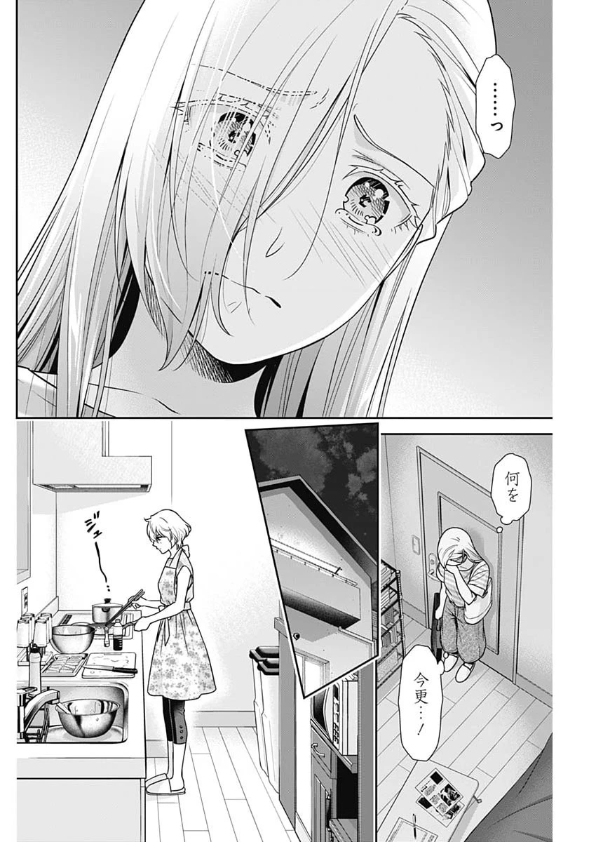 一緒に暮らしていいですか？ 第63話 - 8