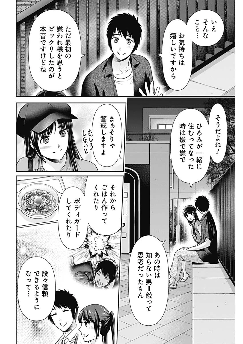 一緒に暮らしていいですか？ 第62話 - 6