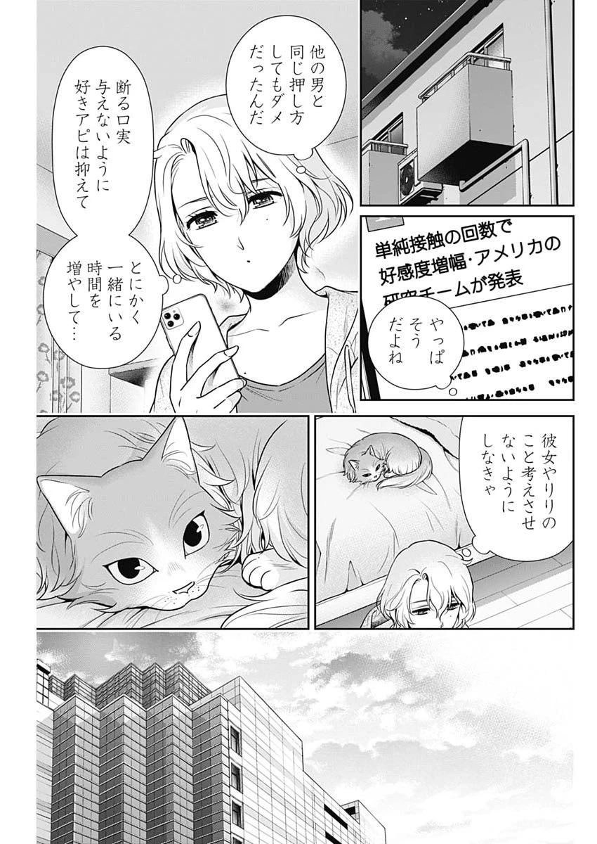一緒に暮らしていいですか？ 第66話 - 19
