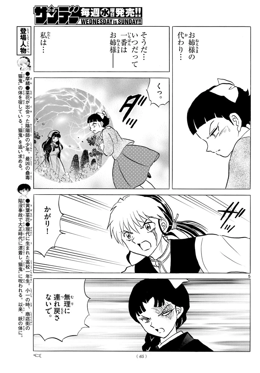 猫来 第176話 - 5