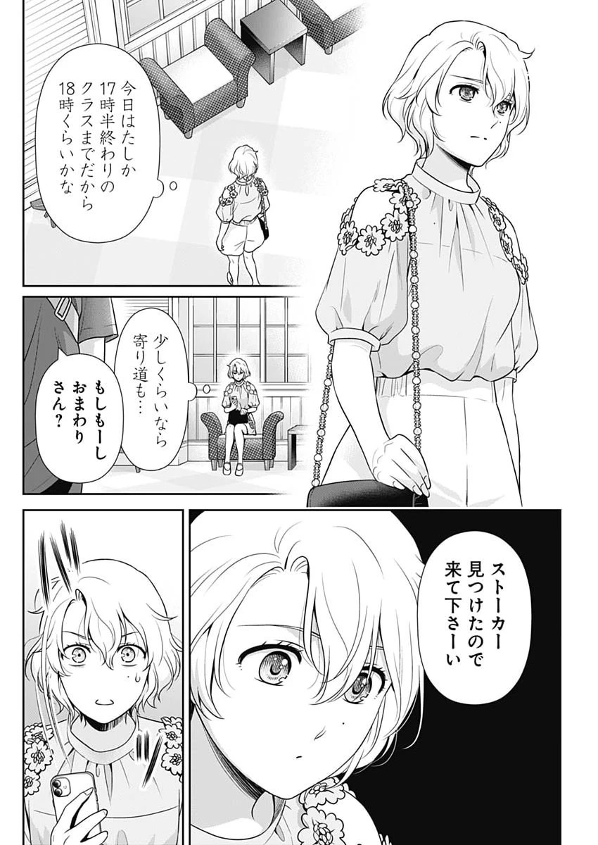 一緒に暮らしていいですか？ 第66話 - 20