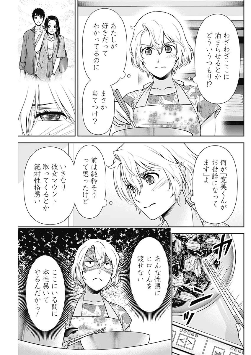 一緒に暮らしていいですか？ 第63話 - 9