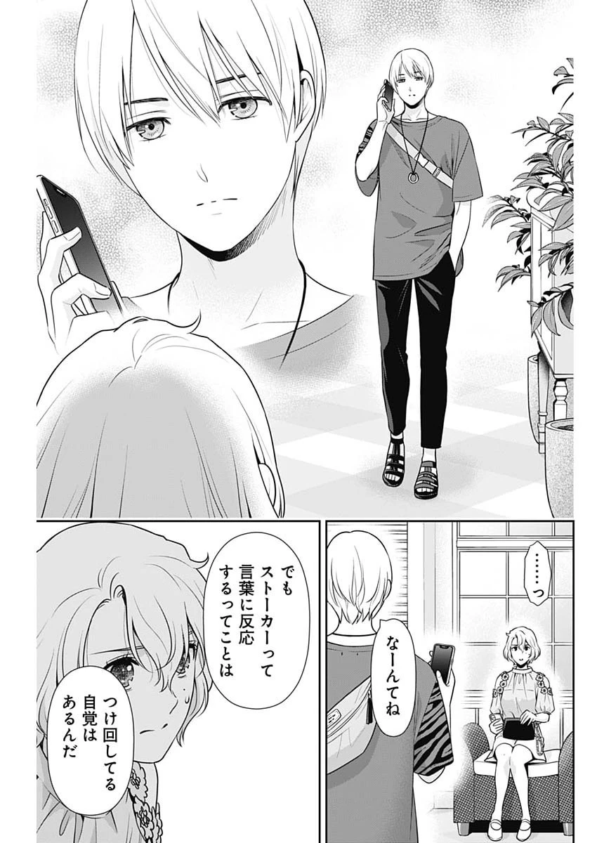 一緒に暮らしていいですか？ 第66話 - 21