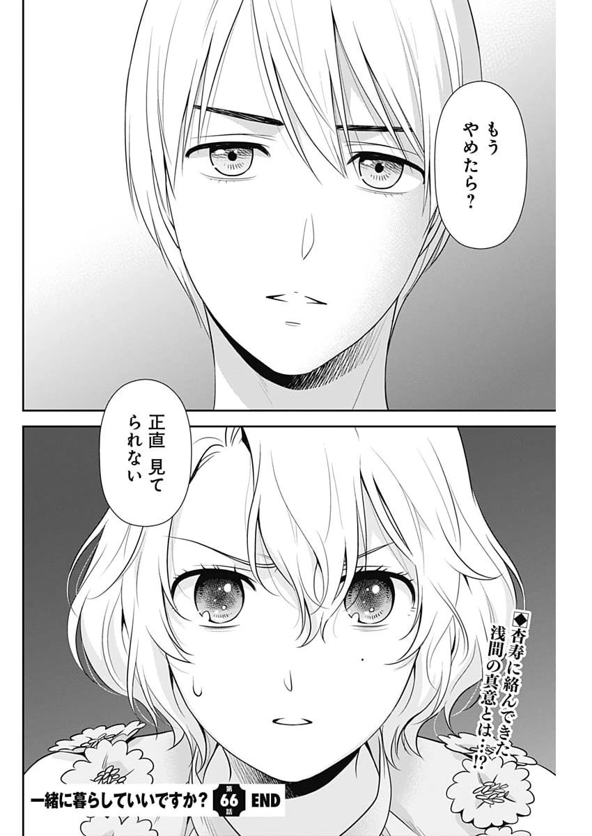 一緒に暮らしていいですか？ 第66話 - 22