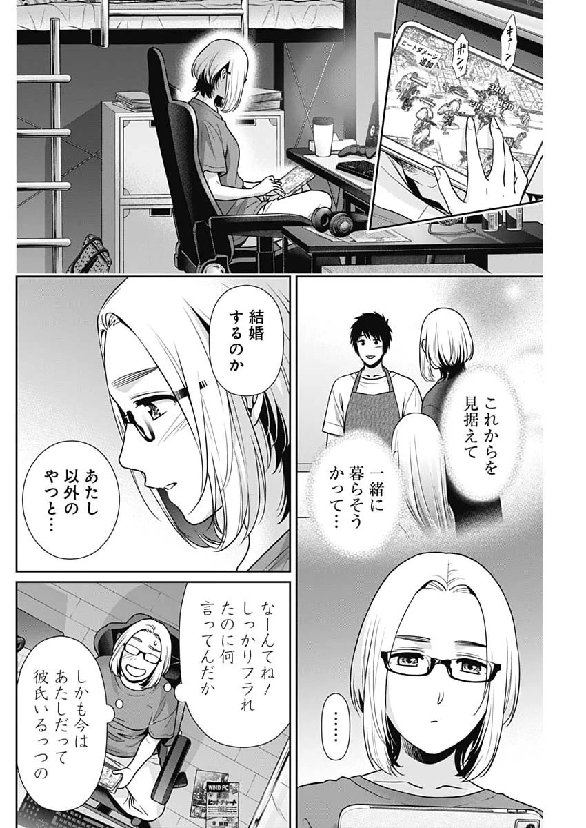 一緒に暮らしていいですか？ 第63話 - 10