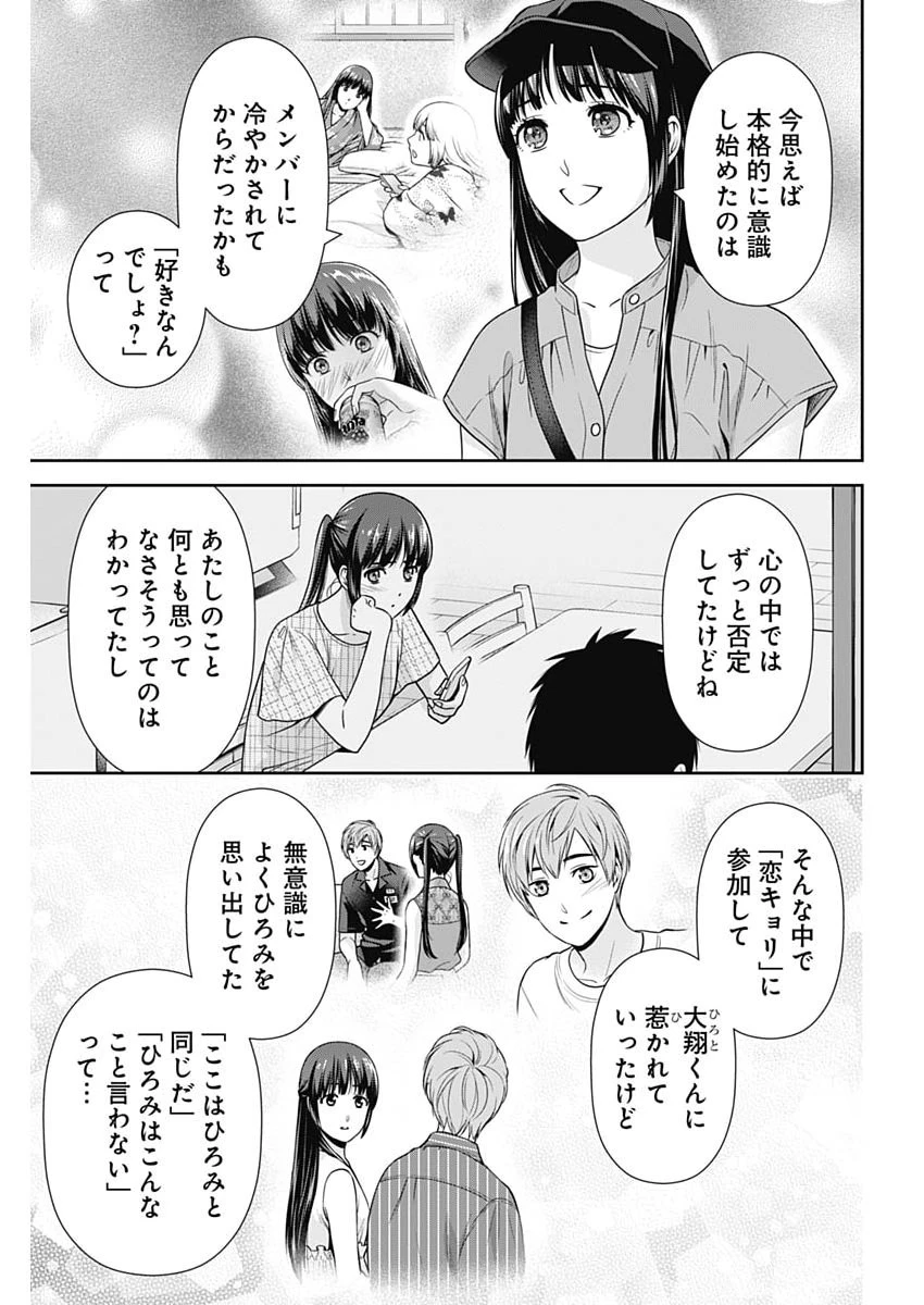 一緒に暮らしていいですか？ 第62話 - 7