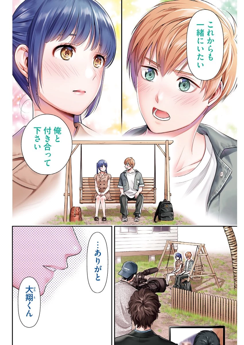 一緒に暮らしていいですか？ 第61話 - 2