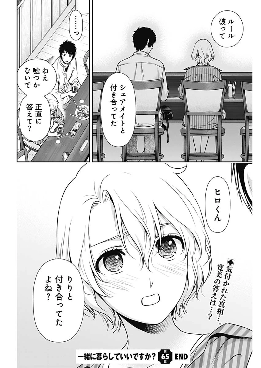 一緒に暮らしていいですか？ 第65話 - 23