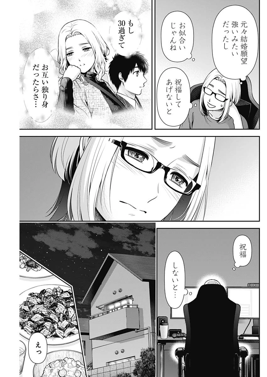 一緒に暮らしていいですか？ 第63話 - 11