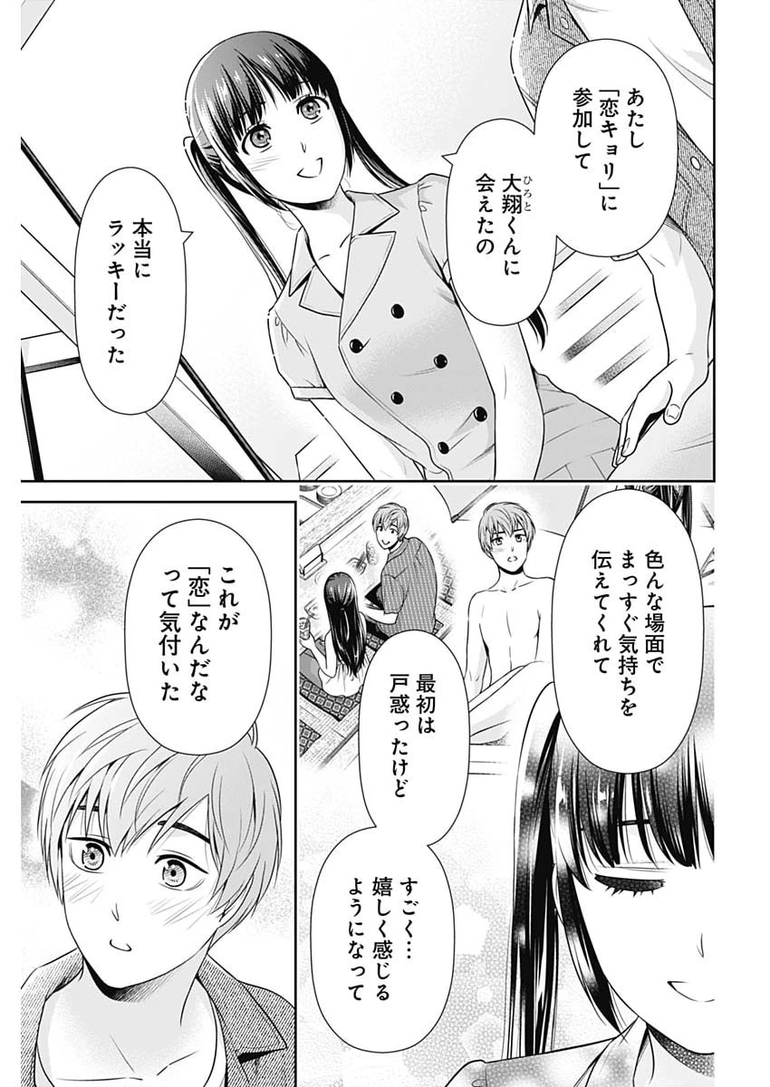 一緒に暮らしていいですか？ 第61話 - 3