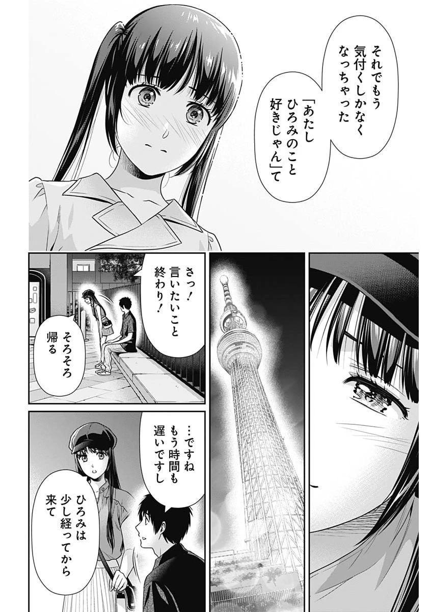 一緒に暮らしていいですか？ 第62話 - 8