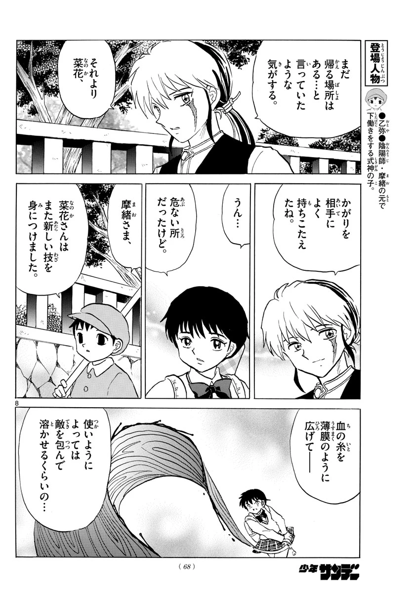 猫来 第176話 - 8