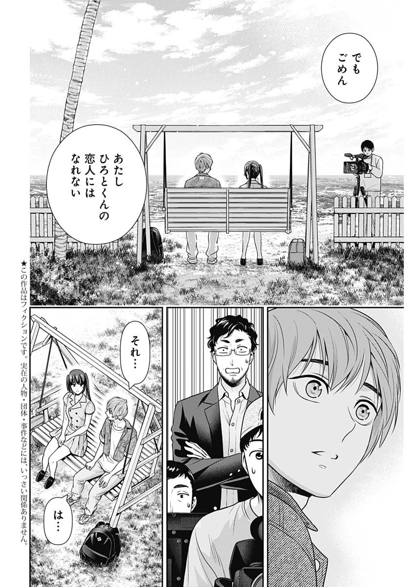 一緒に暮らしていいですか？ 第61話 - 4