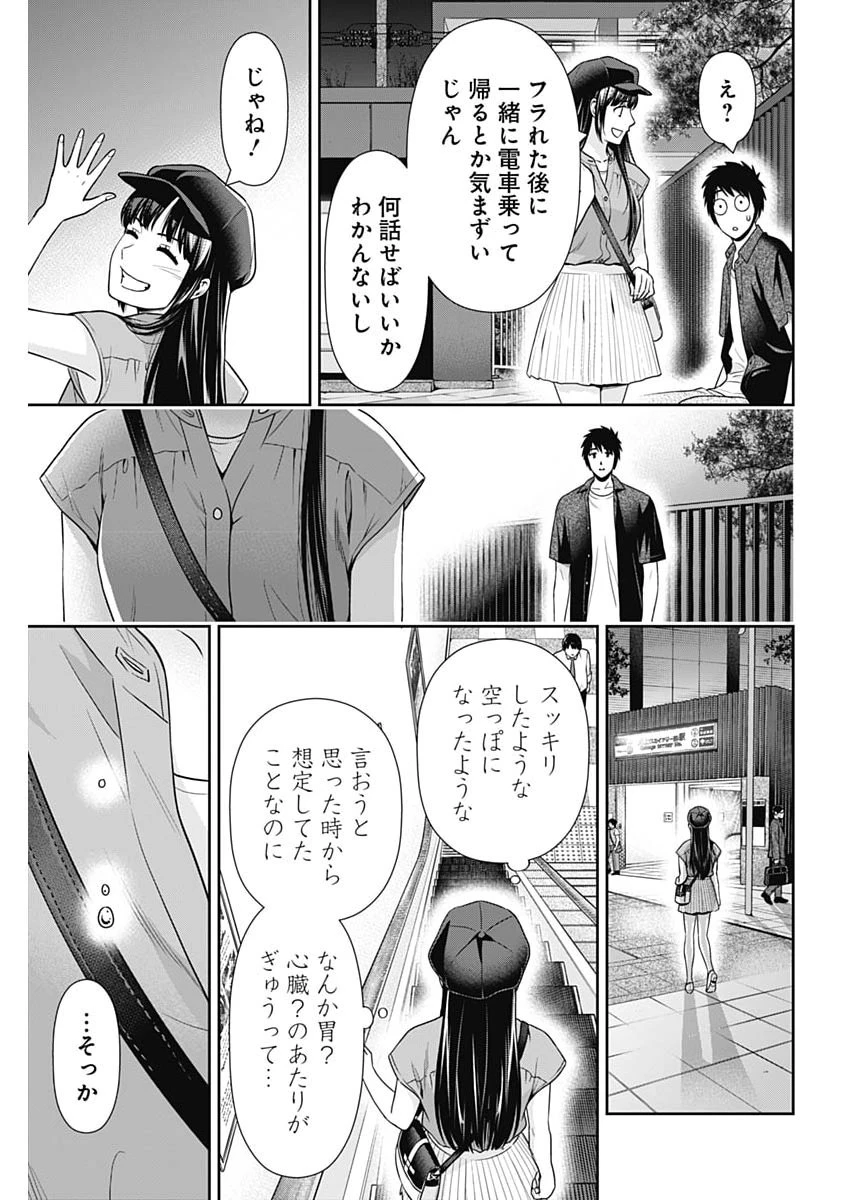 一緒に暮らしていいですか？ 第62話 - 9
