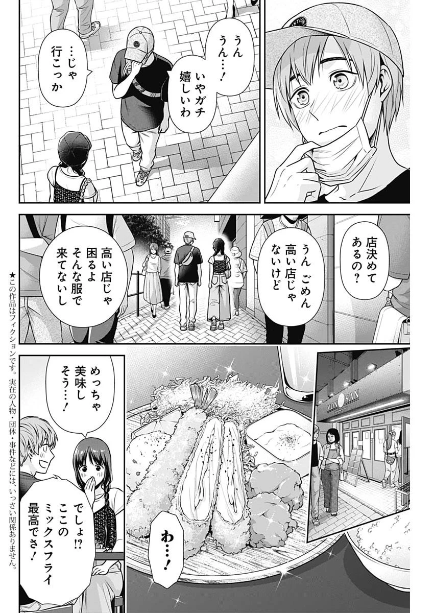 一緒に暮らしていいですか？ 第60話 - 2