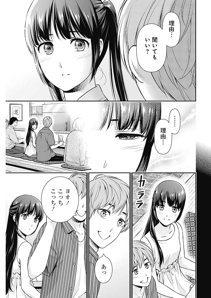 一緒に暮らしていいですか？ 第61話 - 5