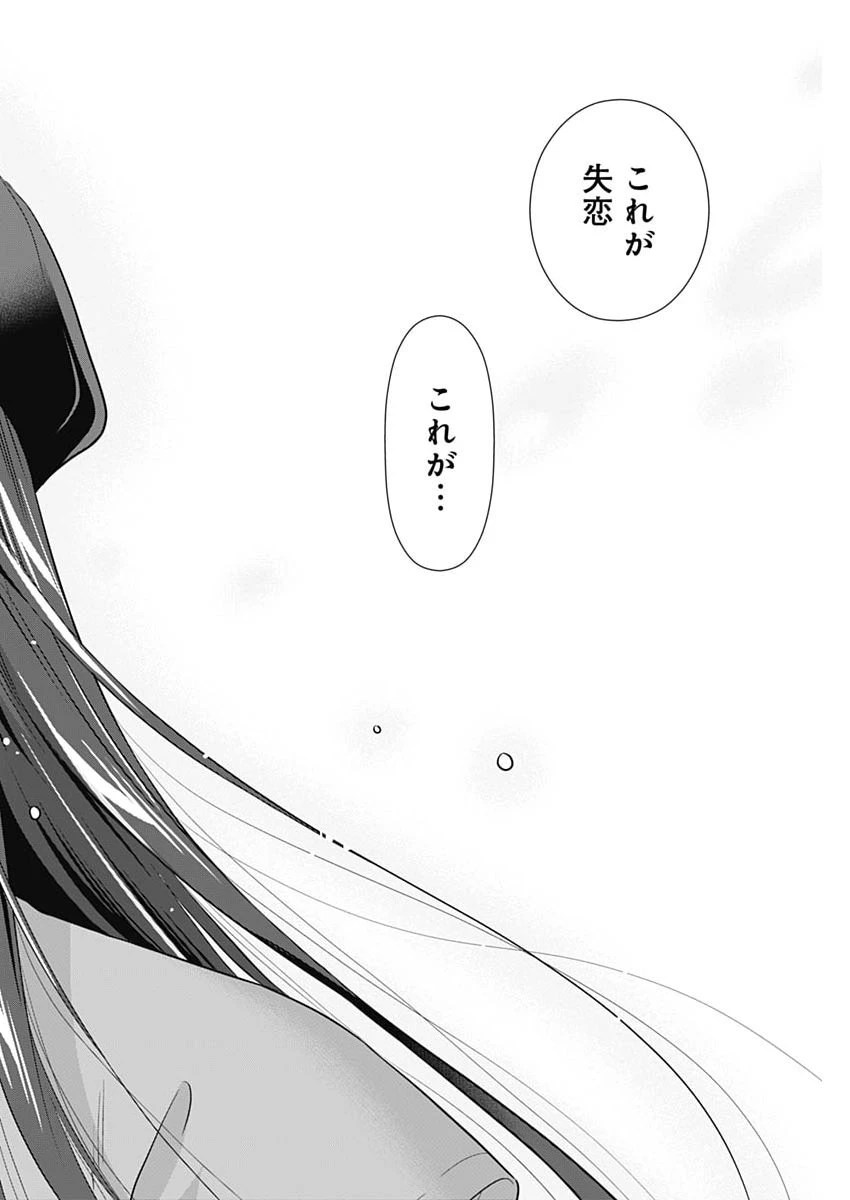 一緒に暮らしていいですか？ 第62話 - 10