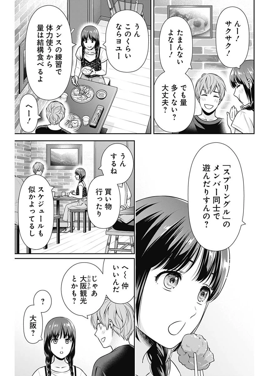 一緒に暮らしていいですか？ 第60話 - 3