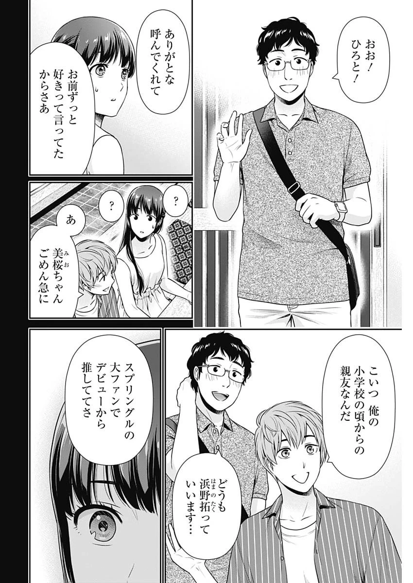 一緒に暮らしていいですか？ 第61話 - 6