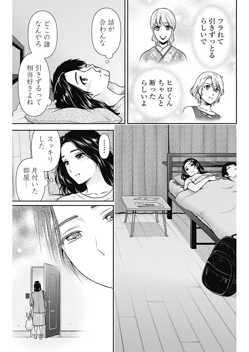 一緒に暮らしていいですか？ 第64話 - 17
