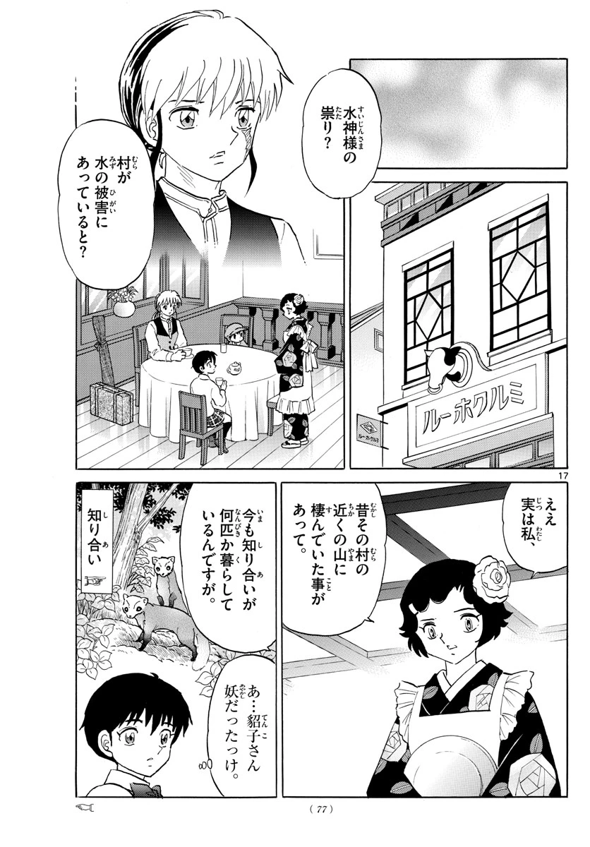 猫来 第176話 - 17