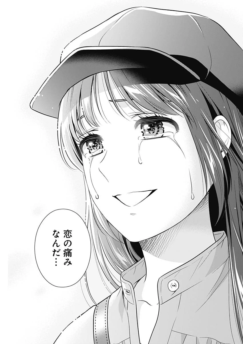 一緒に暮らしていいですか？ 第62話 - 11