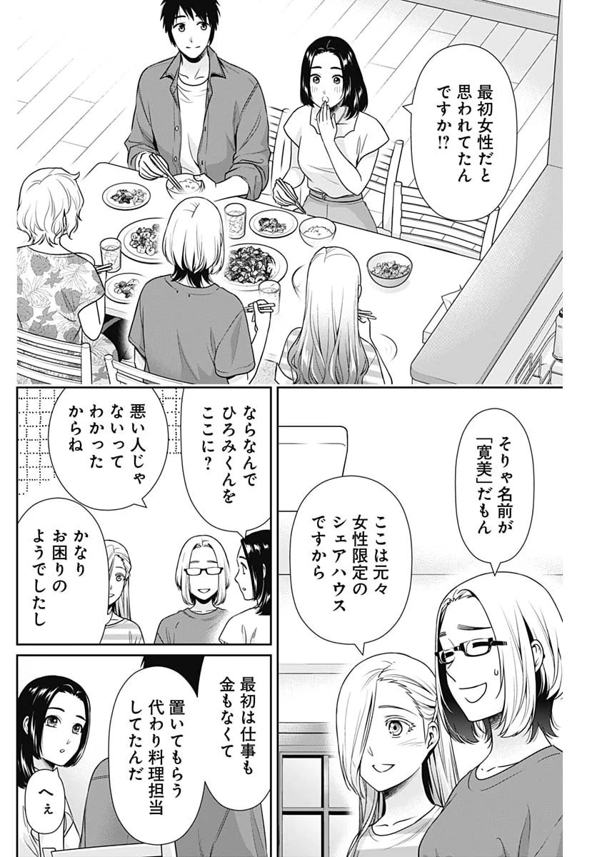 一緒に暮らしていいですか？ 第63話 - 12