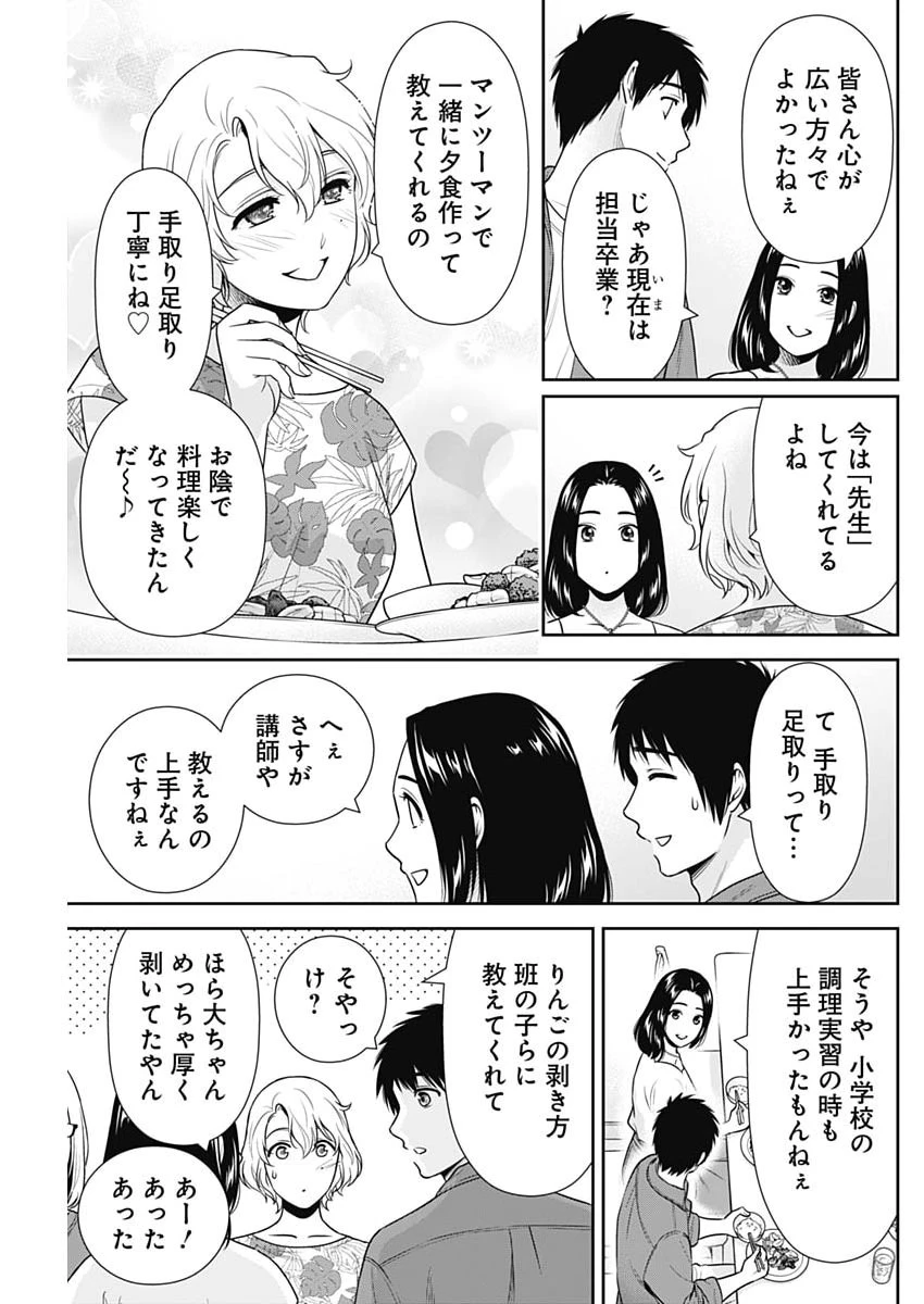 一緒に暮らしていいですか？ 第63話 - 13