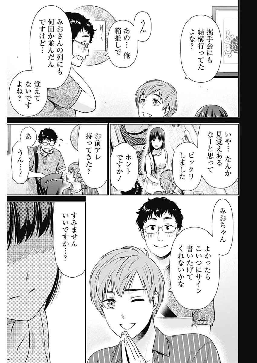 一緒に暮らしていいですか？ 第61話 - 7