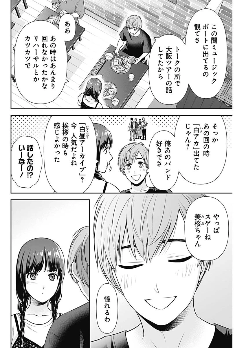 一緒に暮らしていいですか？ 第60話 - 4