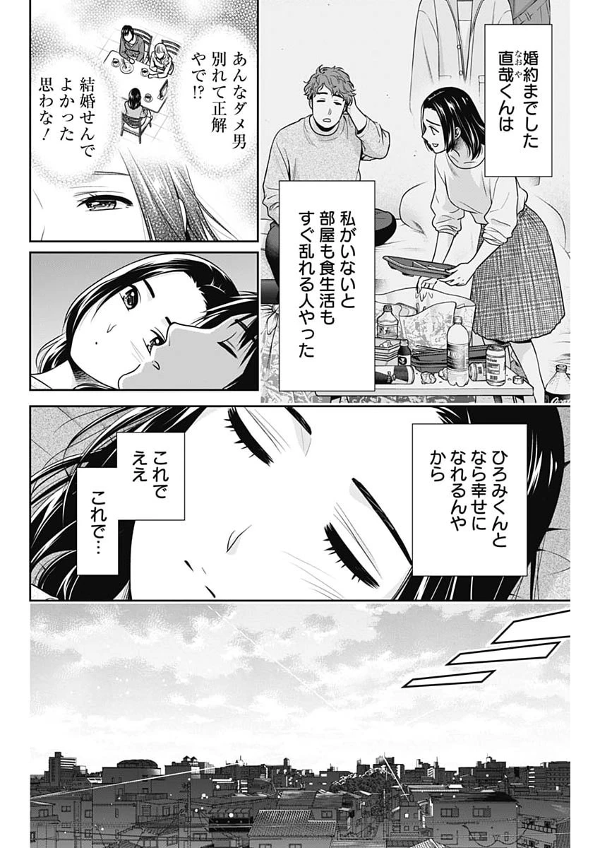 一緒に暮らしていいですか？ 第64話 - 18