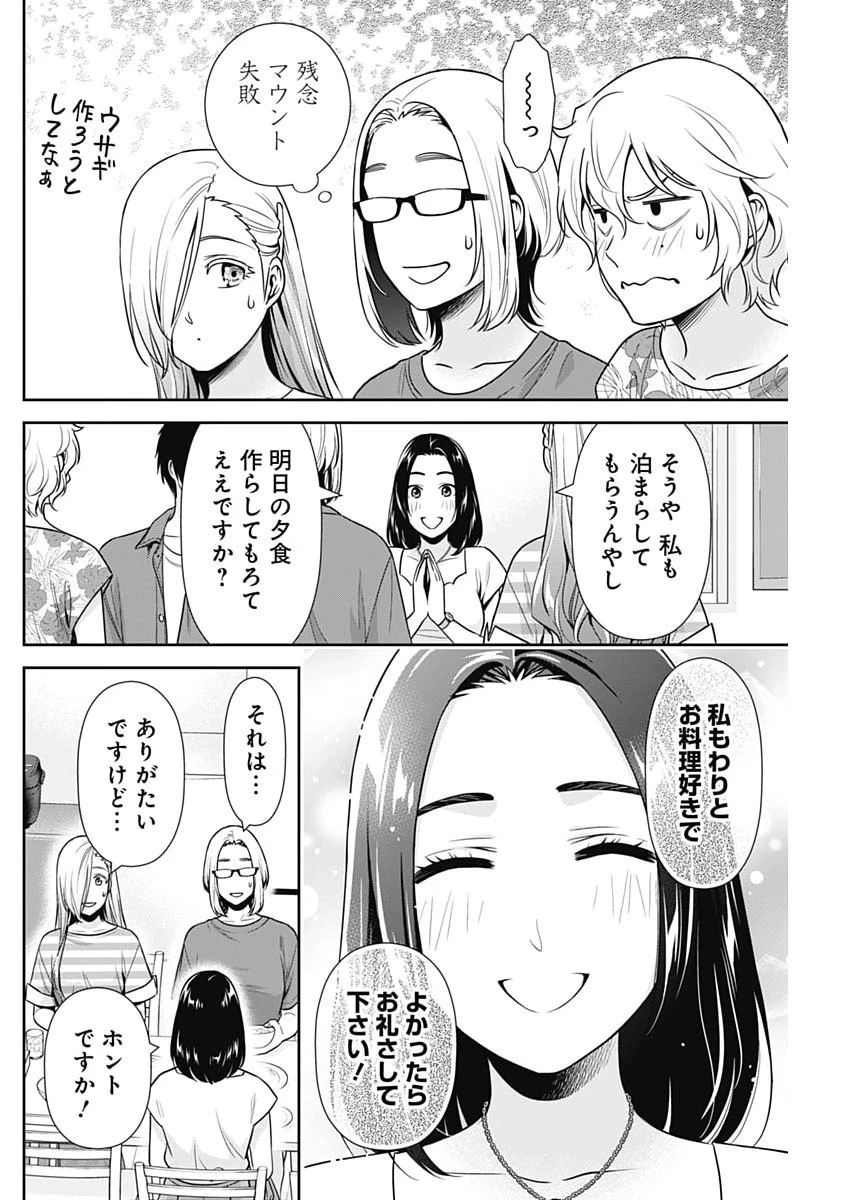 一緒に暮らしていいですか？ 第63話 - 14