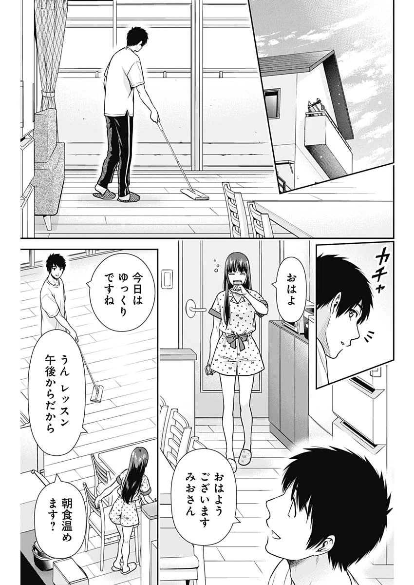 一緒に暮らしていいですか？ 第60話 - 5