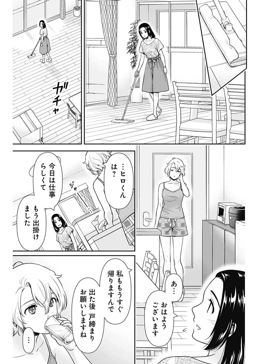 一緒に暮らしていいですか？ 第64話 - 19